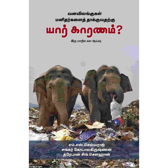 - Vana vilangukal manitharkalai thakuvatharku yaar kaaranam / வன விலங்குகள் மனிதர்களைத் தாக்குவதற்கு யார் காரணம் - image 3 | Noolakam | Bazaa