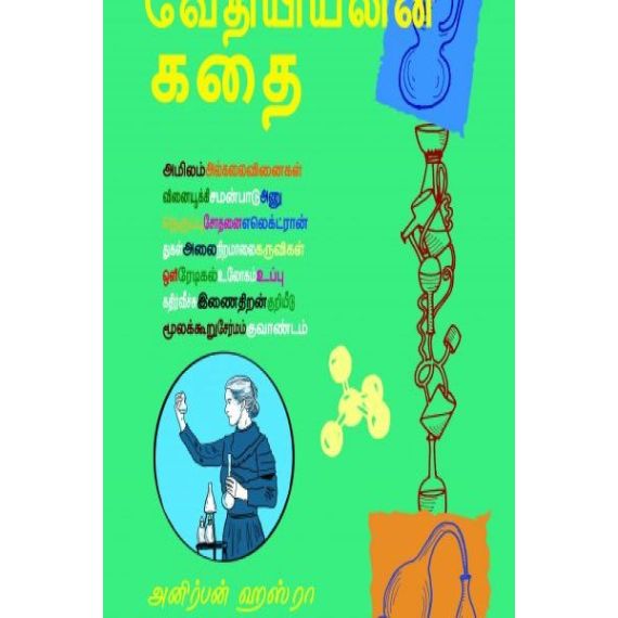 - Vethiyalin kathai / வேதியியலின் கதை - image 3 | Noolakam | Bazaa