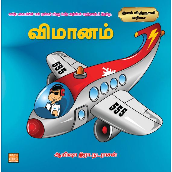 - Vimaanam / விமானம் - image 3 | Noolakam | Bazaa