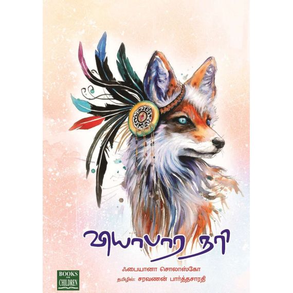 - Viyapara nari / வியாபார நரி - image 3 | Noolakam | Bazaa