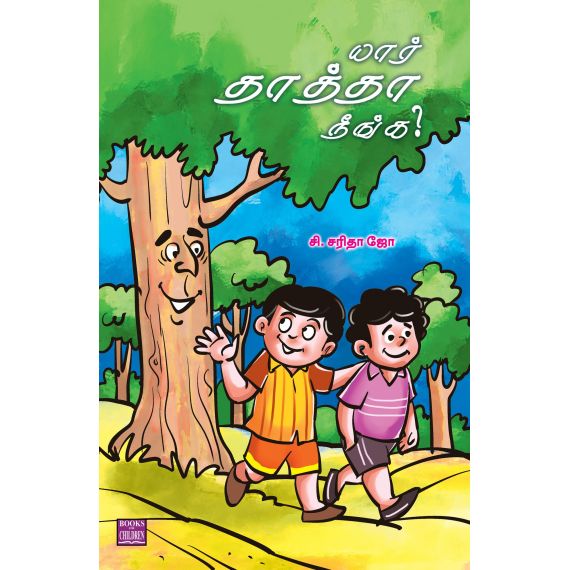 - Yaar thaththa nenga / யார் தாத்தா நீங்க… - image 3 | Noolakam | Bazaa