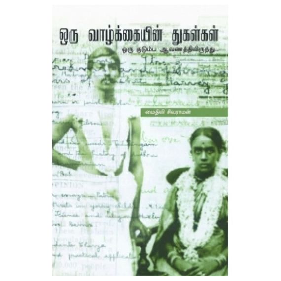 - Oru Vaalkaiyin Thugalgal / ஒரு வாழ்க்கையின் துகள்கள் - image 3 | Noolakam | Bazaa