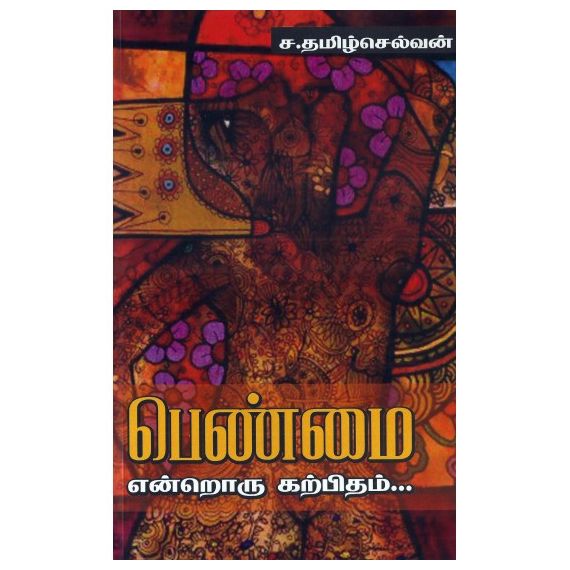 - Penmai Endroru Katpitham / பெண்மை என்றொரு கற்பிதம் - image 3 | Noolakam | Bazaa