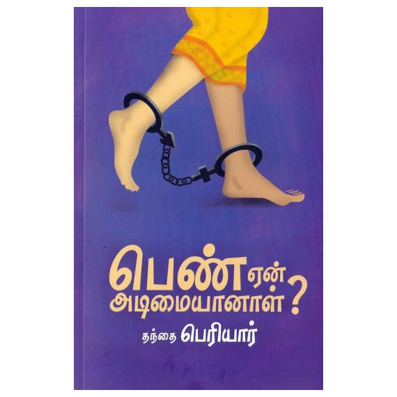 - Penn Ean Adimaiyaanal? / பெண் ஏன் அடிமையானாள்? - image 3 | Noolakam | Bazaa