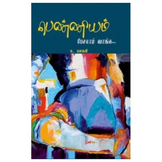 - Penniyam Pesalam Vaaga / பெண்ணியம் பேசலாம் வாங்க - image 3 | Noolakam | Bazaa