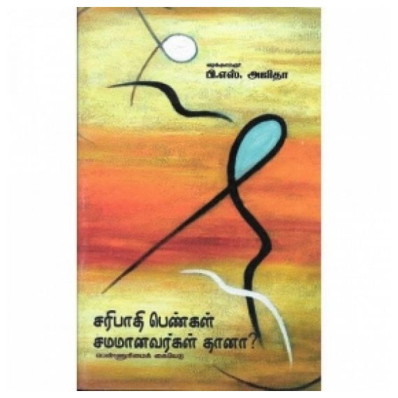 - Saripathi Pengal Samamanavargal Thaane/ சரி பாதி பெண்கள் சமமானவர்கள் தானா? - image 3 | Noolakam | Bazaa